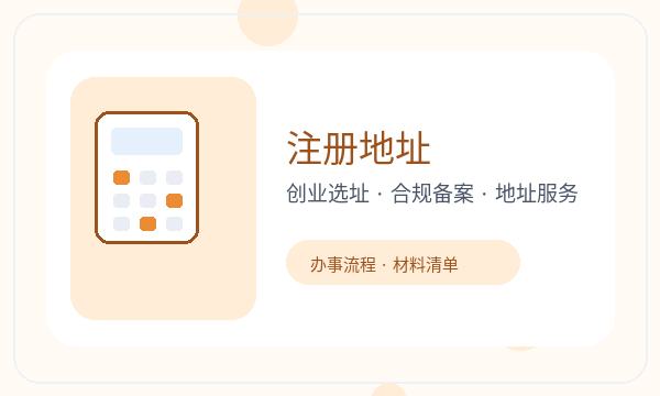 尼玛县注册公司前许可事项怎么准备配图