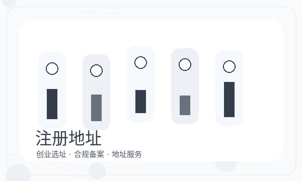 应县营业执照办理记账报税和章程材料的准备方法
