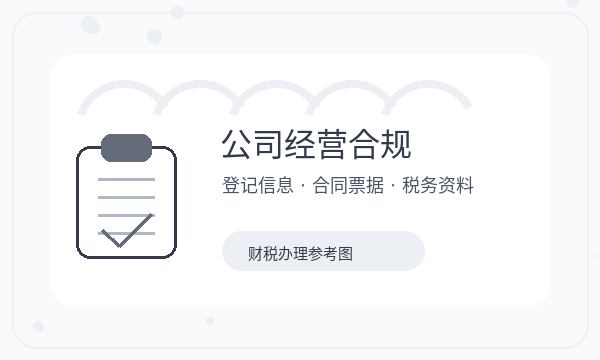 旬阳县注册公司记账报税需要提前确认吗