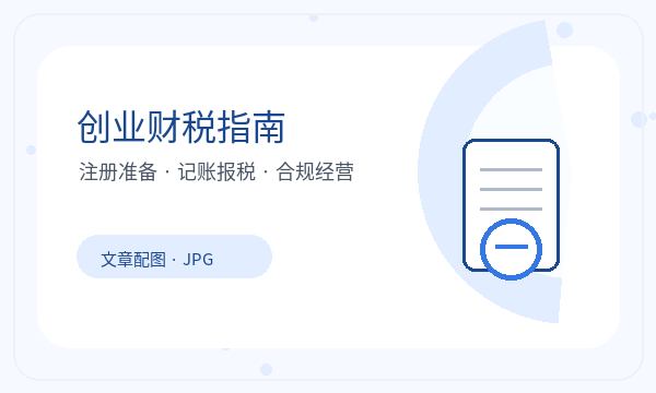 汉中注册公司税务确认和签名确认如何配合配图