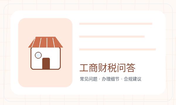 徐闻县注册公司记账报税怎样提前安排注册公司知识示意