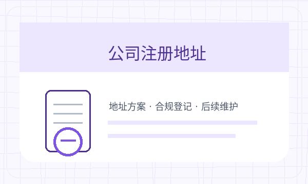 宏伟区注册公司材料清单和税务确认如何配合配图