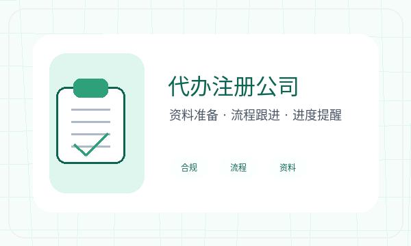 克拉玛依注册公司地址证明需要提前确认吗配图