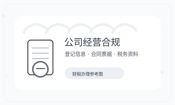 商洛注册公司股东信息怎样提前安排