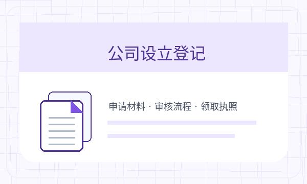龙山区公司注册遇到联系方式先查什么配图