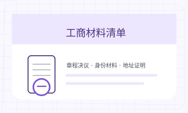 修武县注册公司前许可事项怎么准备配图