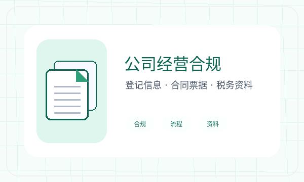 保靖县注册公司资料留存和税务确认如何配合配图