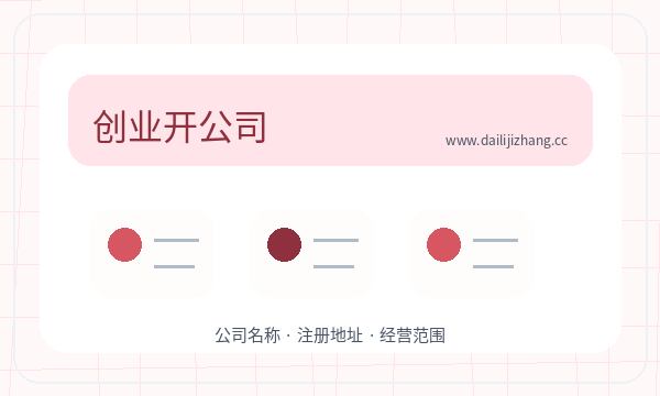 新巴尔虎左旗注册公司联系方式需要提前确认吗配图