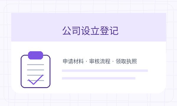 怀化公司注册资料留存影响后续哪些事项