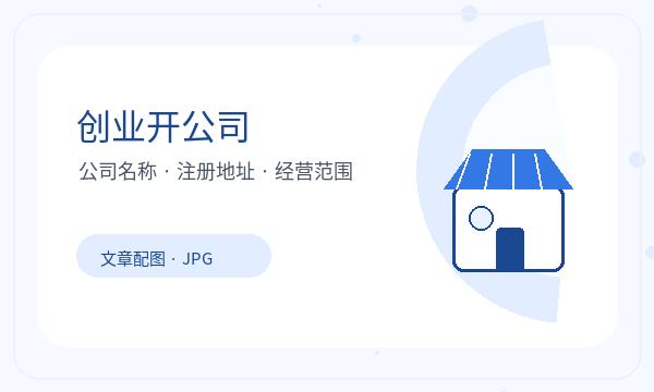 安陆营业执照领取后经营范围怎么衔接配图