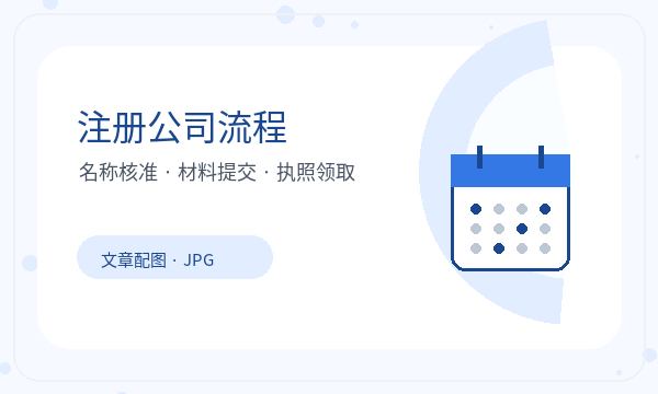 常宁注册公司税务确认需要提前确认吗配图
