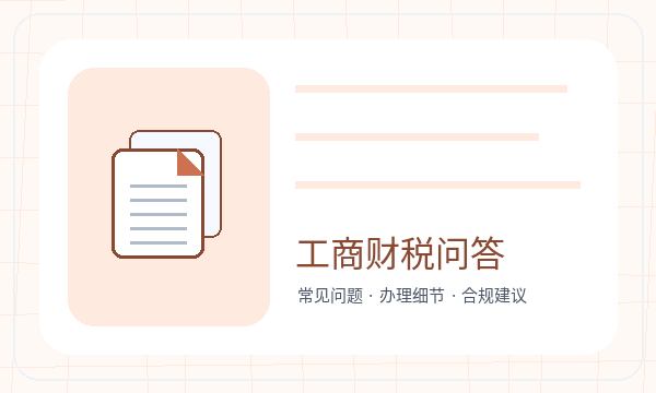 常宁注册公司税务确认需要提前确认吗配图