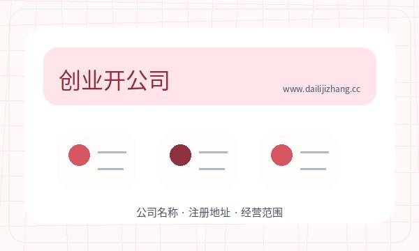 博罗县注册公司前许可事项怎么准备配图