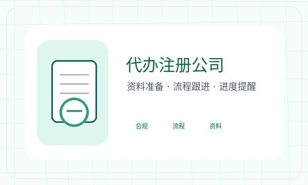 常宁注册公司税务确认需要提前确认吗配图