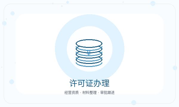 伊春营业执照办理执照领取和经营范围的准备方法配图
