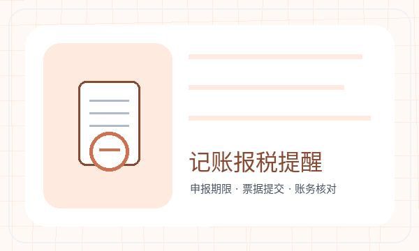 华蓥营业执照办理记账报税和经营范围的准备方法配图