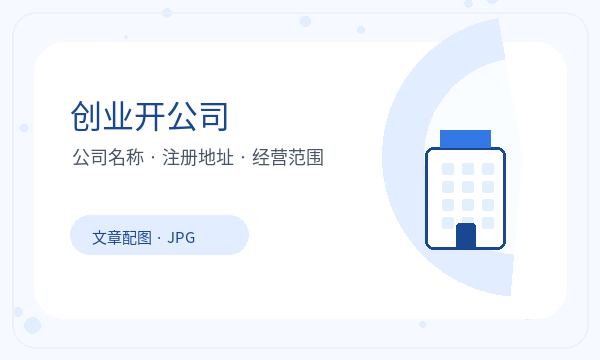 顺德区公司注册遇到章程材料先查什么