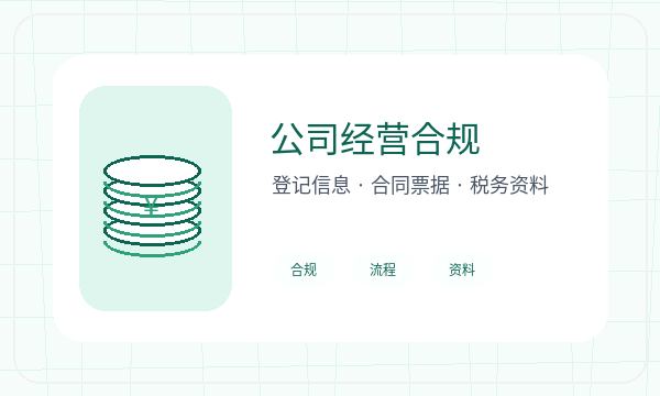 白城注册公司法人任职怎样提前安排
