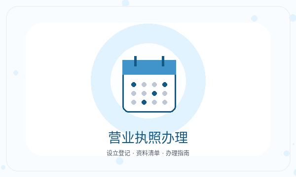 辽中区营业执照办理经营范围要注意什么配图