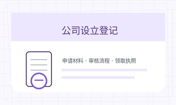 鄂州注册公司联系方式和经营范围如何配合