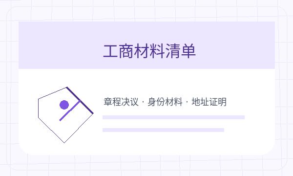 夷陵区营业执照申请资料留存反馈怎么处理
