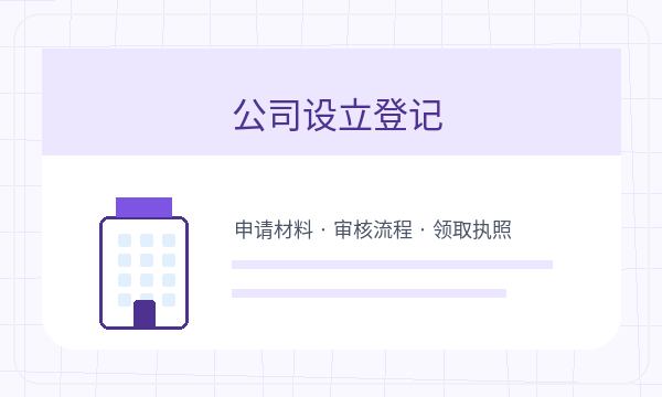 鄂州注册公司联系方式和经营范围如何配合配图