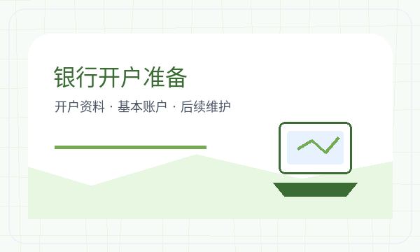 宝应县注册公司记账报税怎样提前安排配图