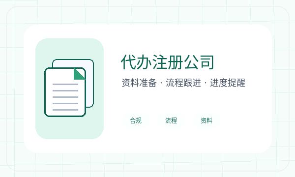 澄江公司注册时注册地址和记账报税怎么核对配图