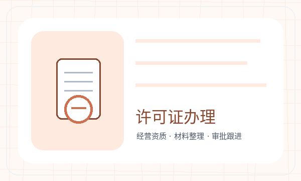 淄博营业执照办理资料留存和经营范围的准备方法