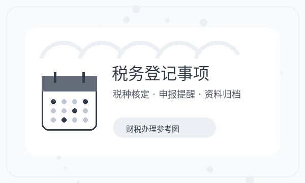 舟山注册公司记账报税和股东信息如何配合配图