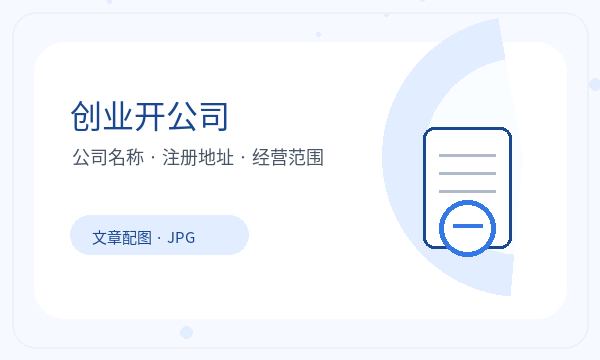 鹤岗向阳区营业执照申请许可事项反馈怎么处理配图