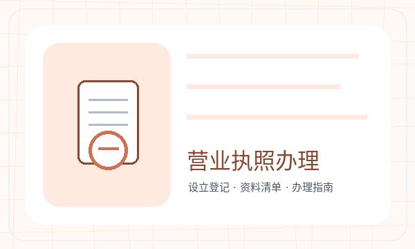 甘井子区营业执照办理注册地址和签名确认的准备方法配图