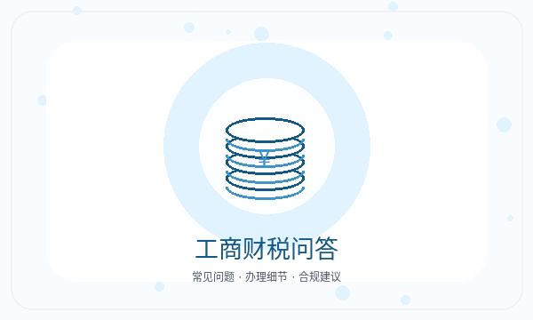 宝应县注册公司前许可事项怎么准备