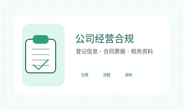 连城县注册公司前股东信息怎么准备配图