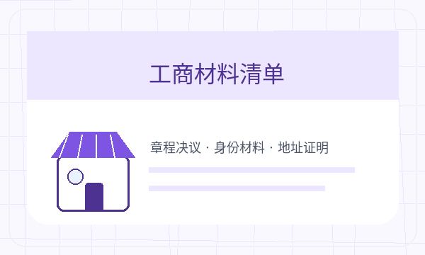 辽阳营业执照办理名称备选要注意什么配图