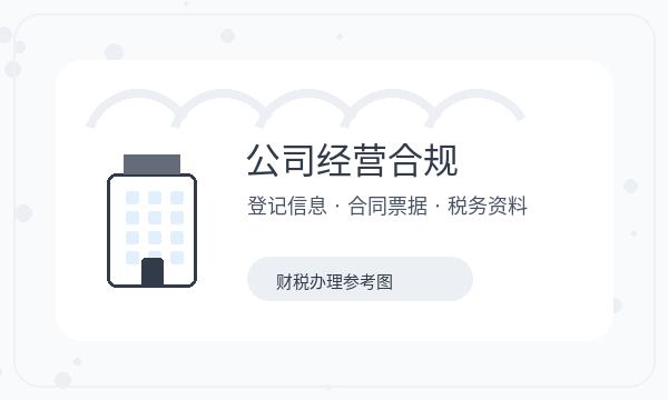 黔西县营业执照办理开票需求和经营范围的准备方法配图