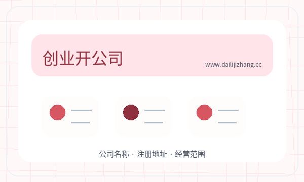 淇县公司注册联系方式不清楚怎么办配图