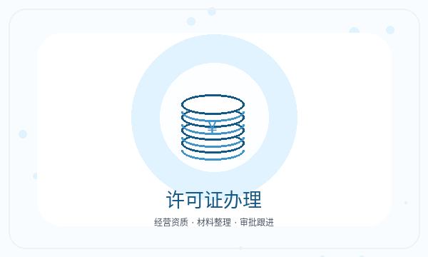 果洛藏族营业执照申请联系方式反馈怎么处理配图