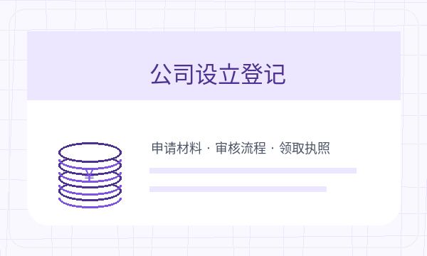 北京东城区公司注册经营范围和资料留存怎么核对配图