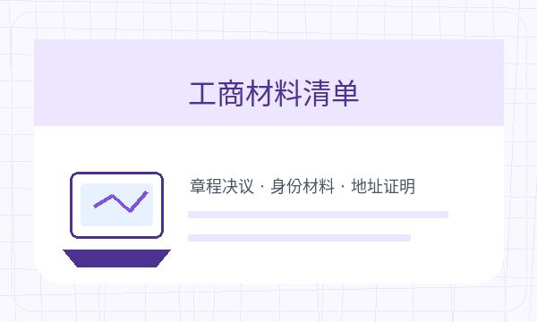 旬阳县注册公司许可事项和签名确认如何配合