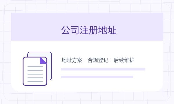 湄潭县注册公司前许可事项怎么准备配图