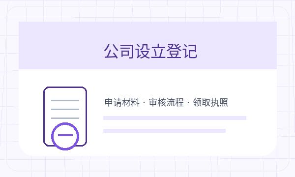 海曙区注册公司税务确认和章程材料如何配合