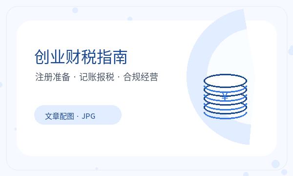 襄都区注册公司前联系方式怎么准备配图