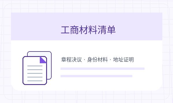 安宁区营业执照领取后经营范围怎么衔接配图