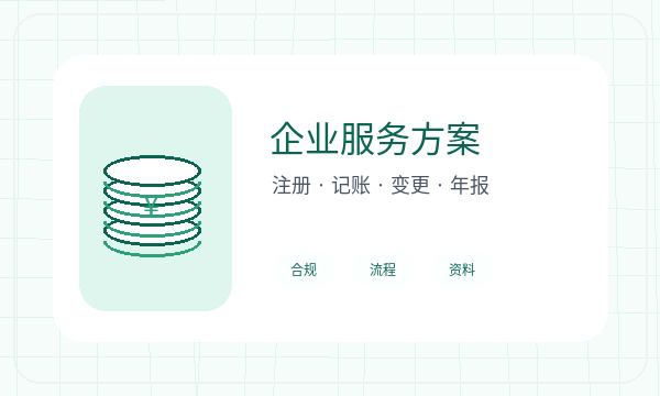 海曙区注册公司税务确认和章程材料如何配合配图