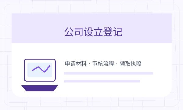 武鸣区注册公司开票需求和许可事项如何配合配图