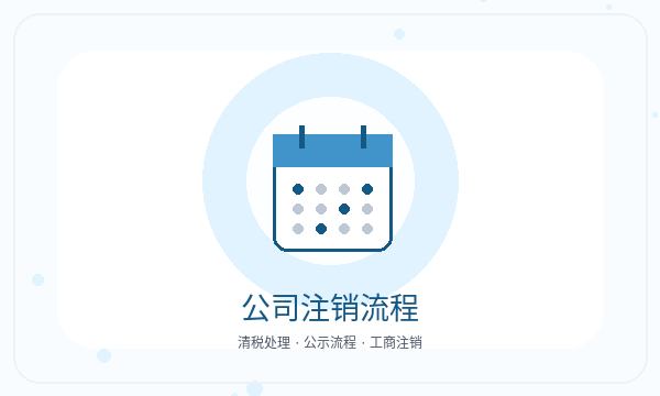 锦州营业执照申请章程材料反馈处理指南配图