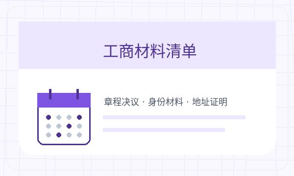 苍梧县公司注册地址证明影响后续哪些事项配图