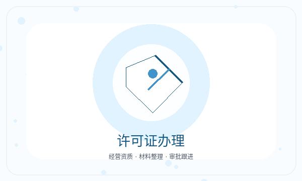 博尔塔拉蒙古注册公司资料留存和许可事项如何配合