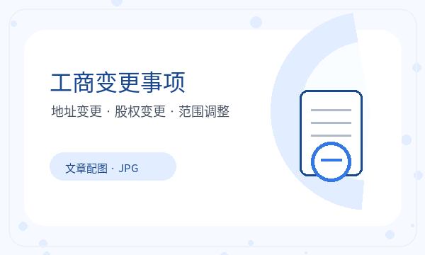 丰顺县注册公司开票需求和补充材料如何配合配图